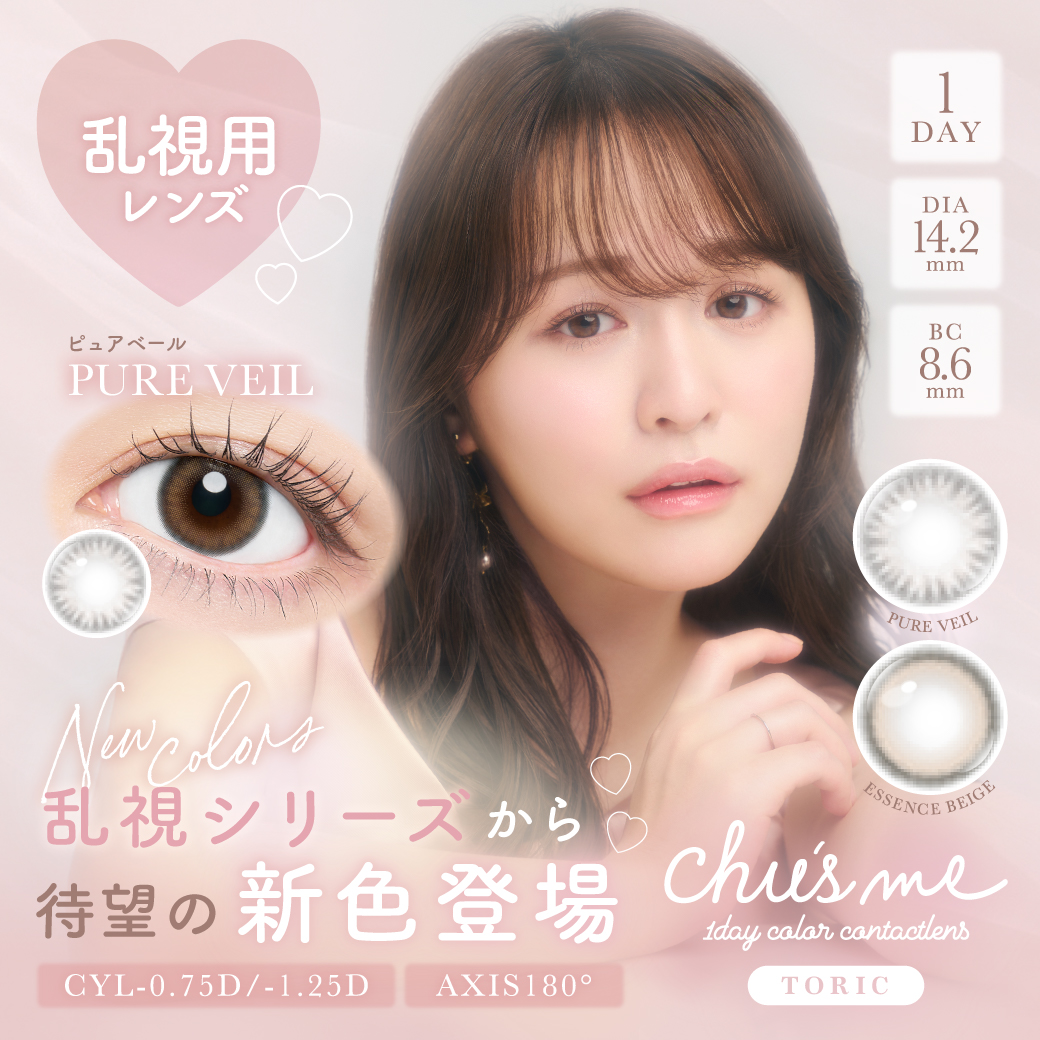 Chu’s me TORIC（乱視） 1day 10P